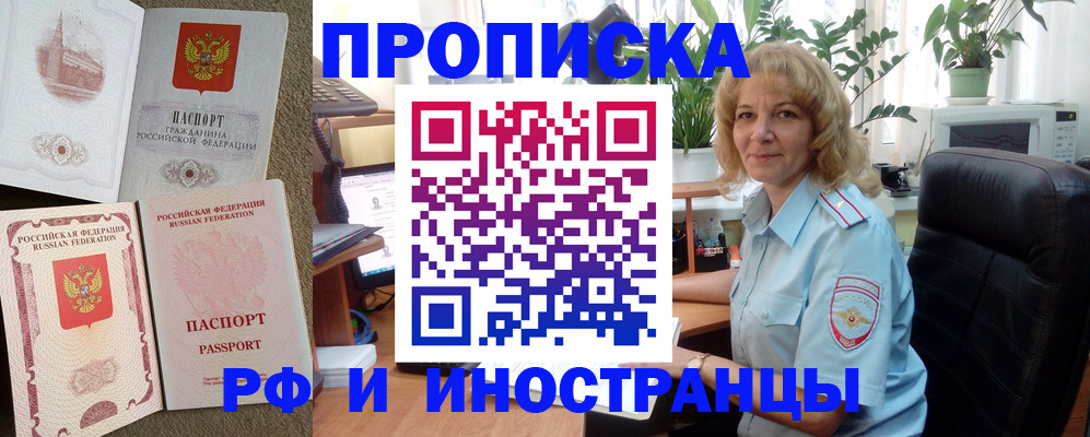 временная регистрация купить в Александровске-Сахалинском